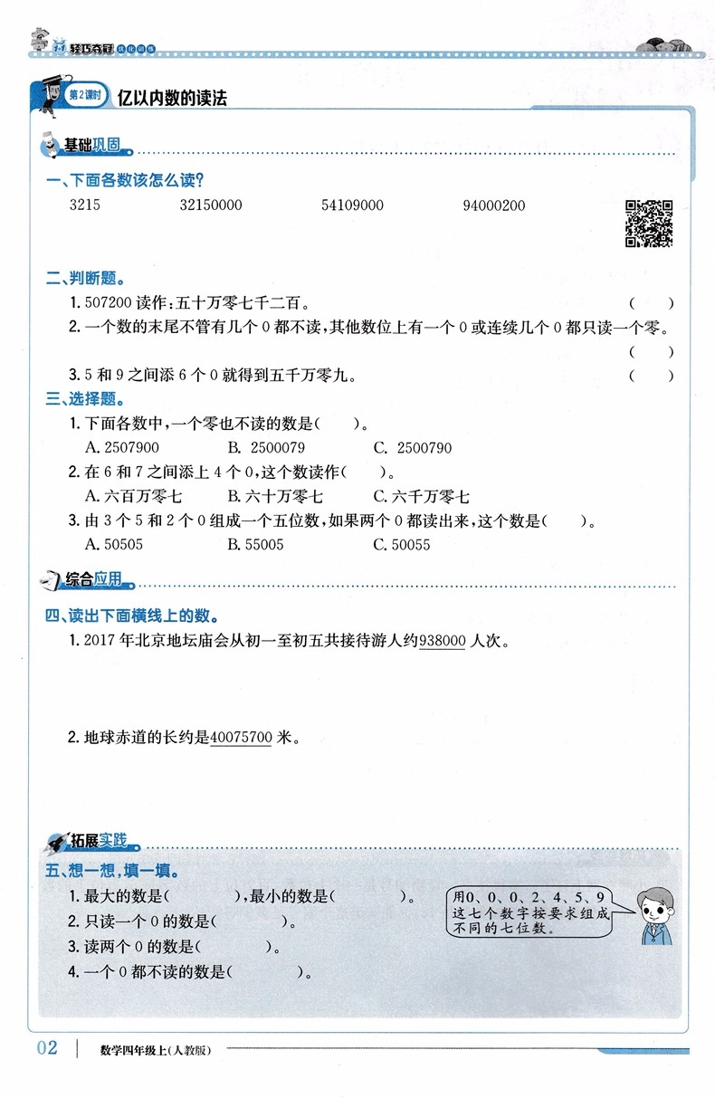 2018年人教版1+1輕巧奪冠優(yōu)化訓(xùn)練四年級數(shù)學(xué)上冊參考答案