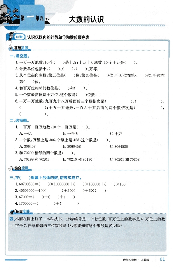 2018年人教版1+1輕巧奪冠優(yōu)化訓(xùn)練四年級數(shù)學(xué)上冊參考答案