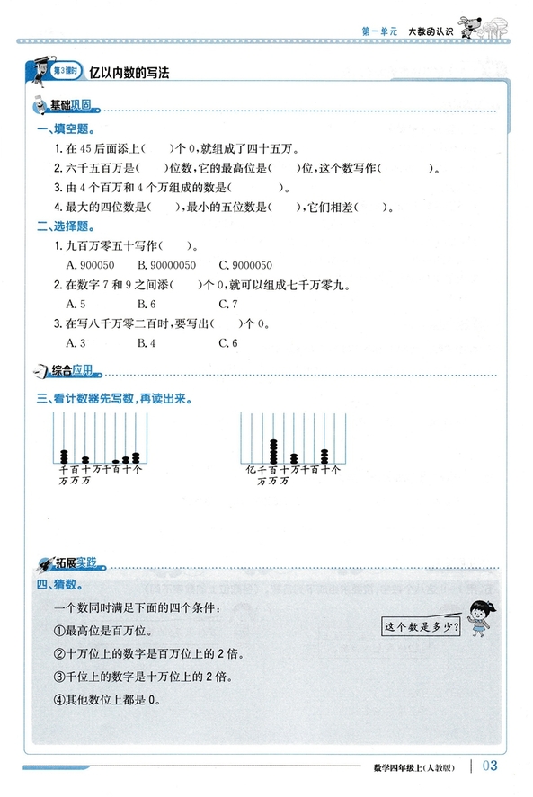 2018年人教版1+1輕巧奪冠優(yōu)化訓(xùn)練四年級數(shù)學(xué)上冊參考答案