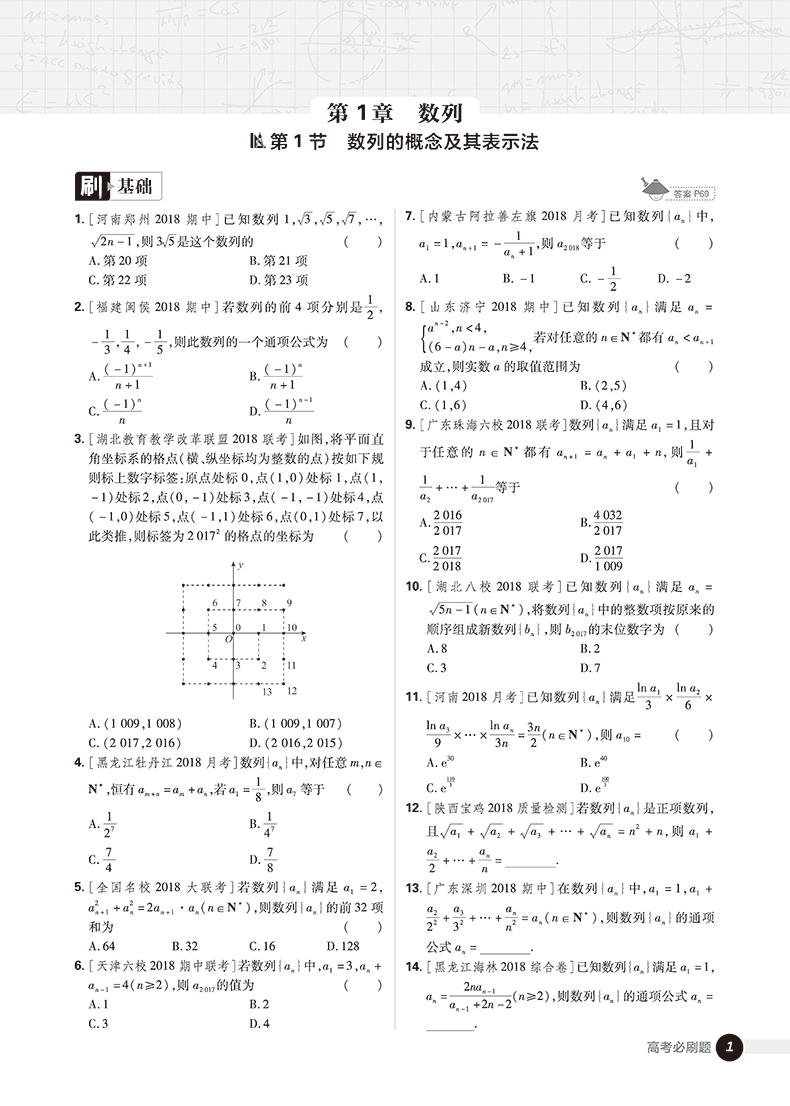 2019新版高考必刷題數(shù)學(xué)3數(shù)列與不等式必修5參考答案