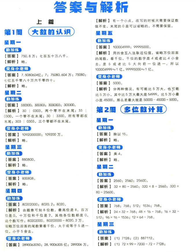 2018年通用版學而思小學數學基本功四年級數學參考答案
