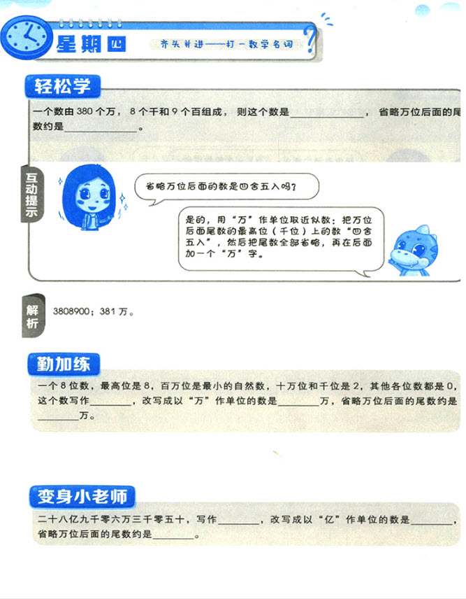 2018年通用版學而思小學數學基本功四年級數學參考答案
