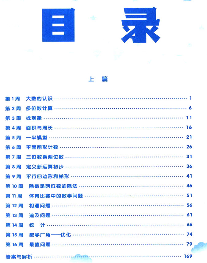 2018年通用版學而思小學數學基本功四年級數學參考答案