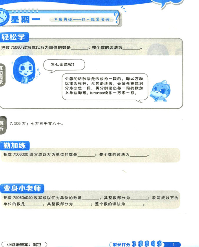 2018年通用版學而思小學數學基本功四年級數學參考答案