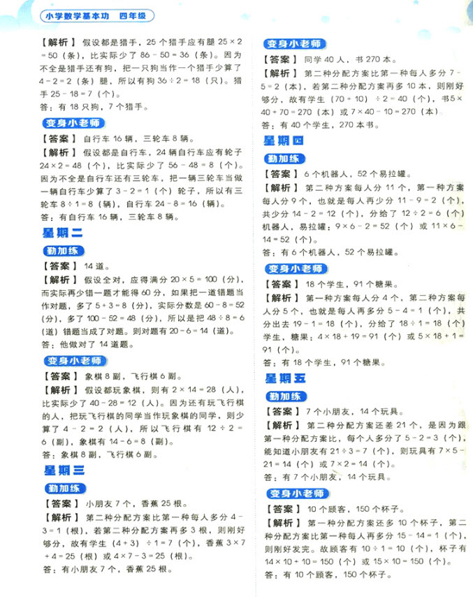 2018年通用版學而思小學數學基本功四年級數學參考答案