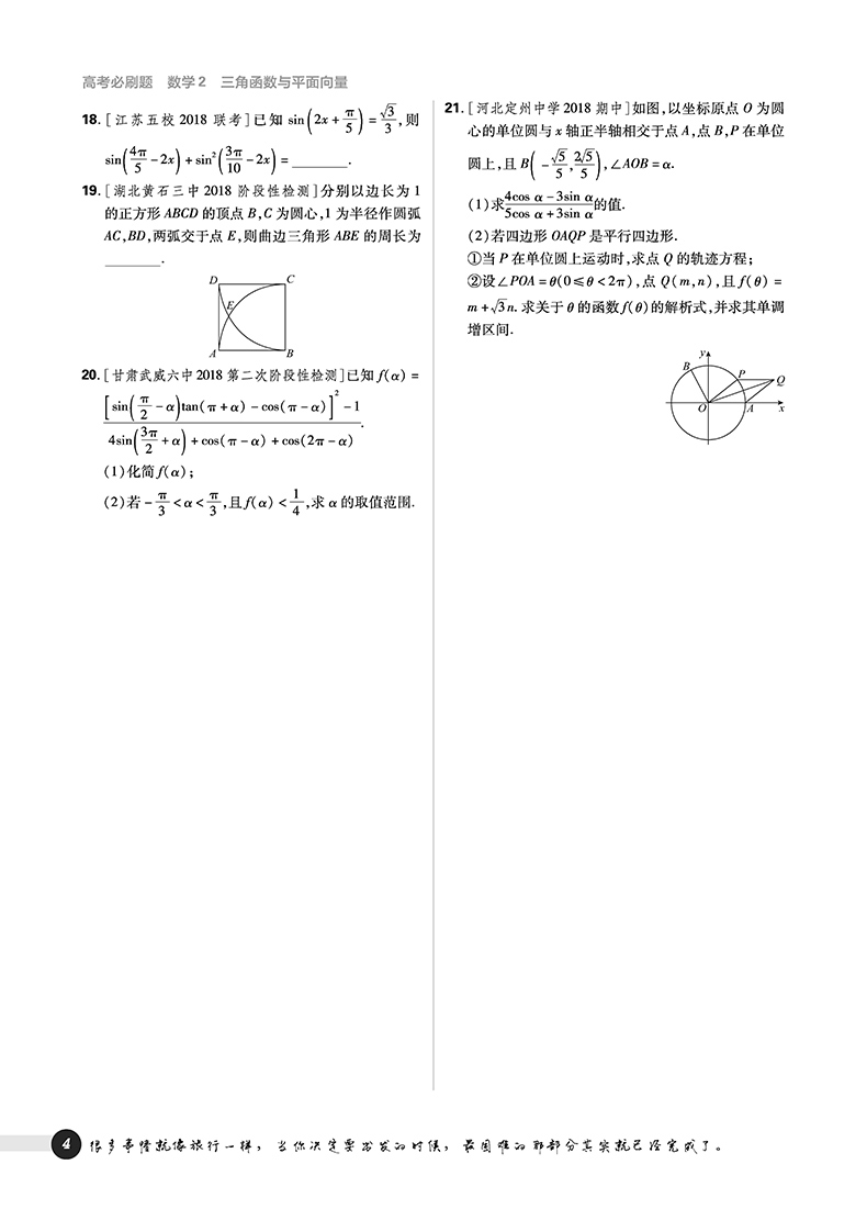 2019版高考必刷題數(shù)學2三角函數(shù)平面向量參考答案