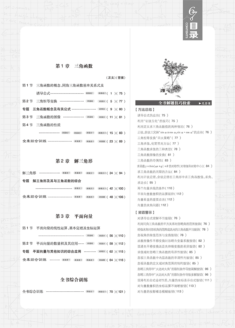 2019版高考必刷題數(shù)學2三角函數(shù)平面向量參考答案