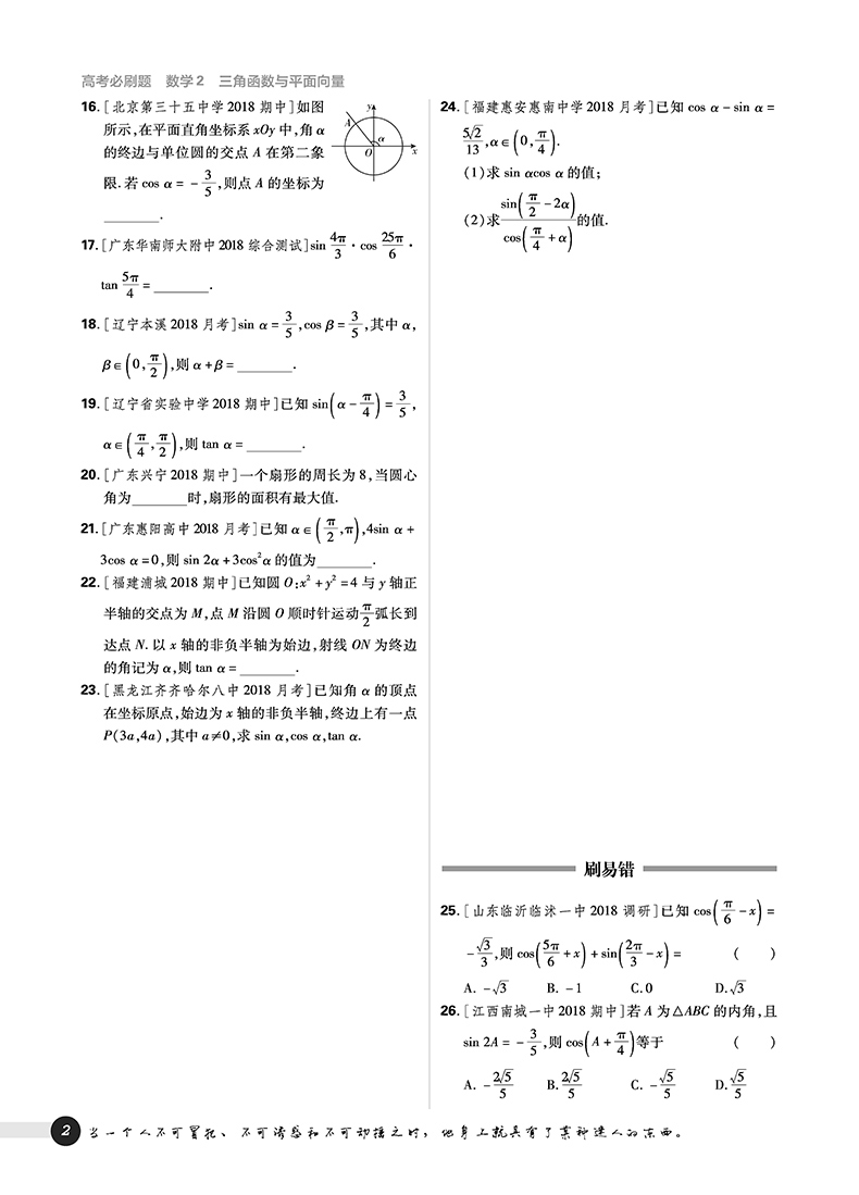2019版高考必刷題數(shù)學2三角函數(shù)平面向量參考答案