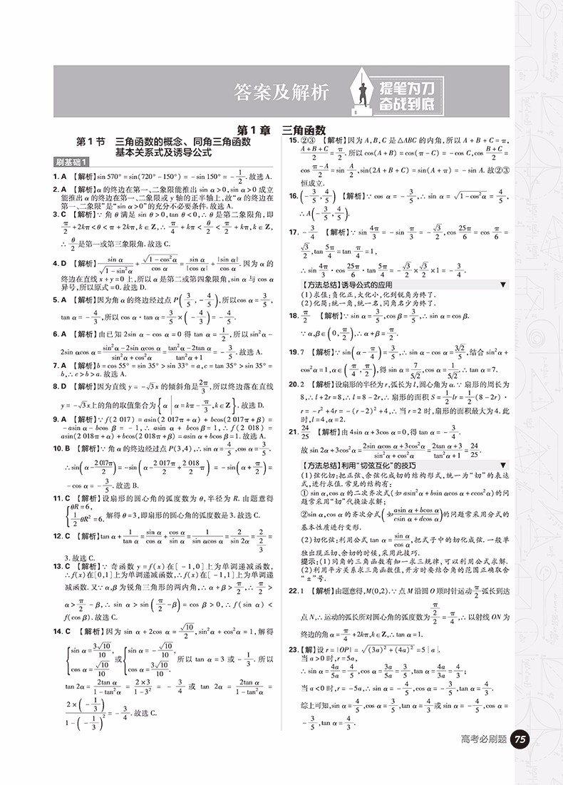 2019版高考必刷題數(shù)學2三角函數(shù)平面向量參考答案