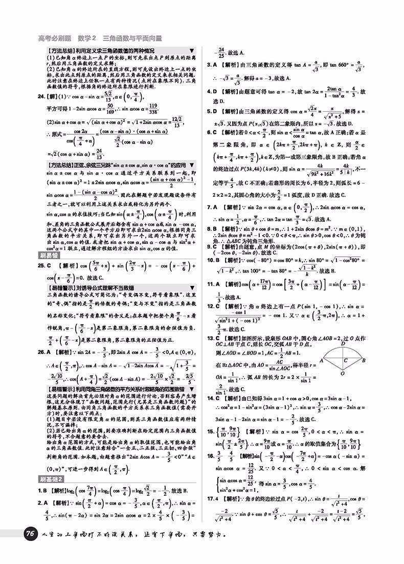 2019版高考必刷題數(shù)學2三角函數(shù)平面向量參考答案