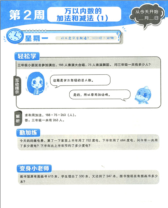  2018年通用版學(xué)而思小學(xué)數(shù)學(xué)基本功三年級參考答案