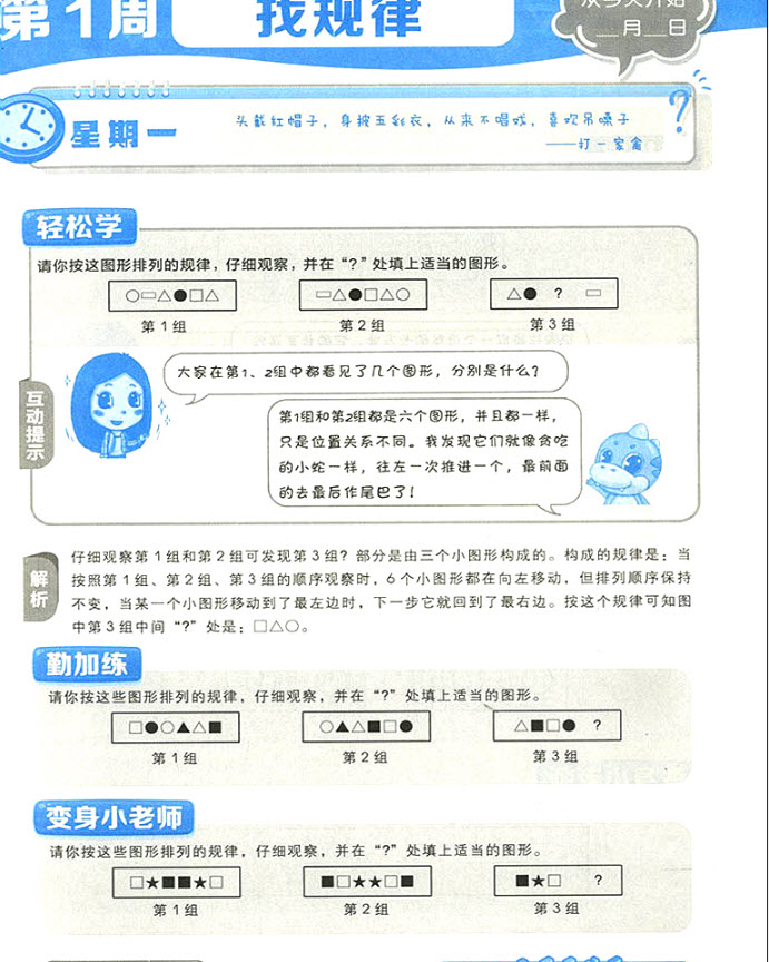 2018年通用版學(xué)而思小學(xué)數(shù)學(xué)基本功三年級參考答案