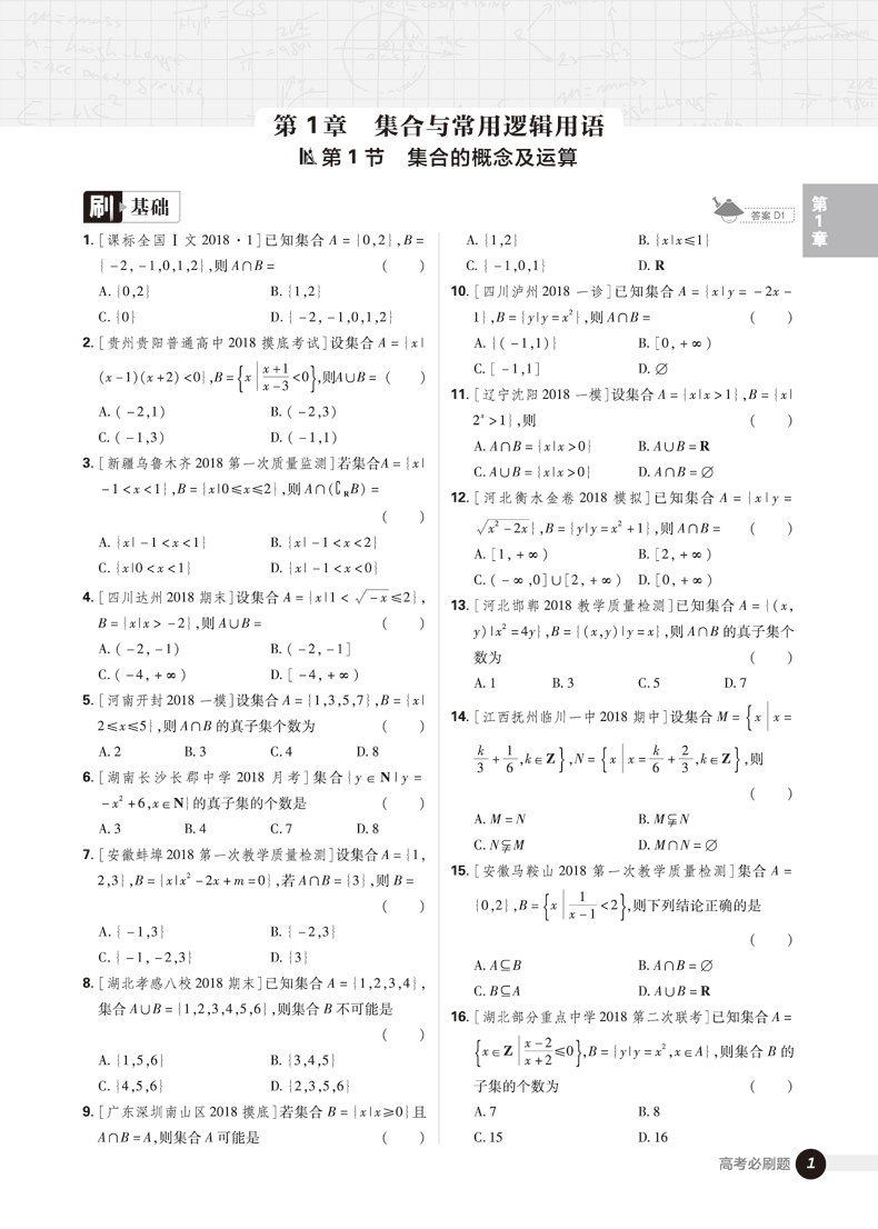 2019新版新課標全國卷高考必刷題數(shù)學文科合訂本參考答案