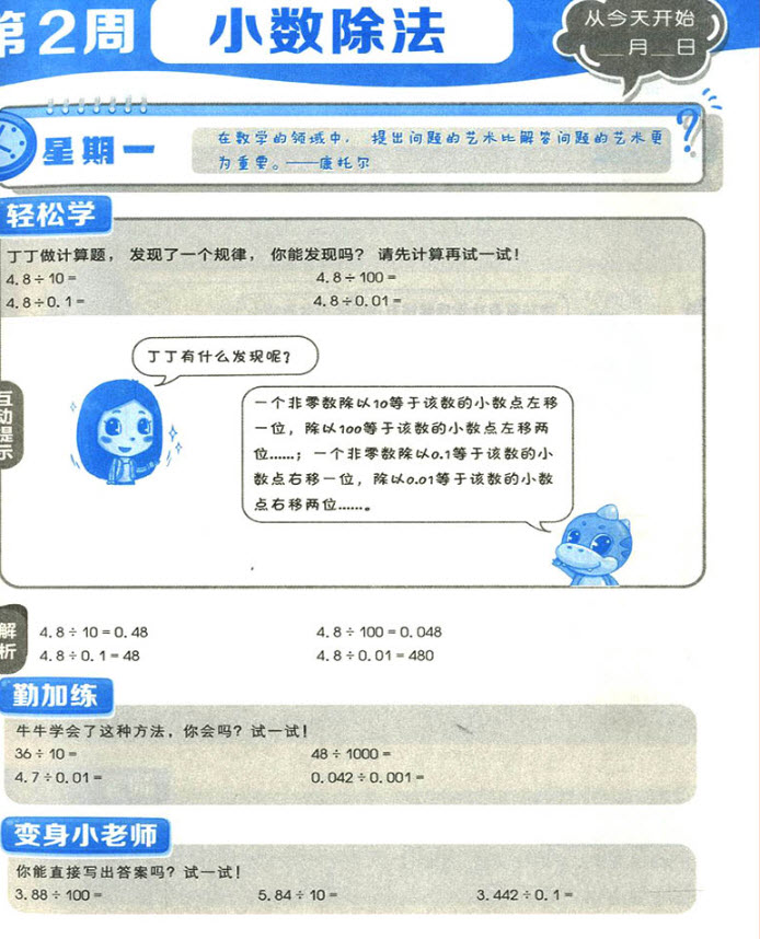 2018年學而思小學數(shù)學基本功五年級數(shù)學參考答案