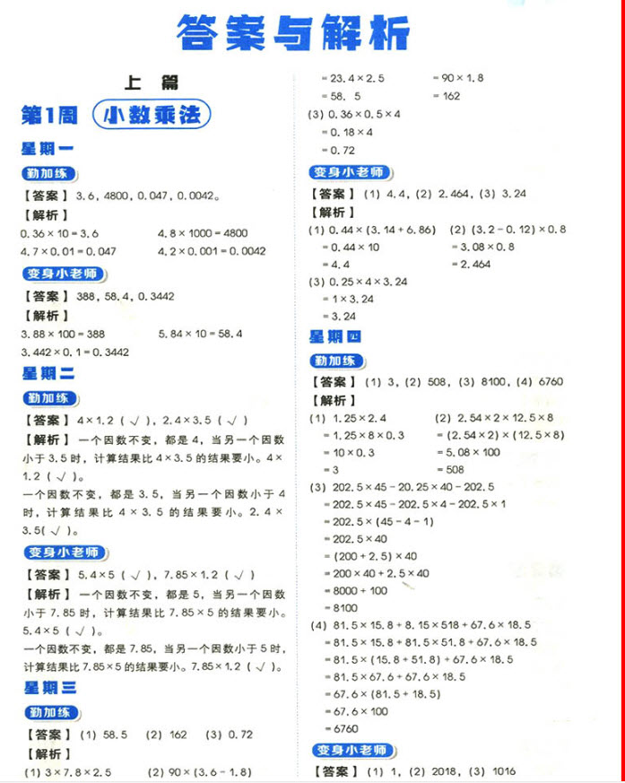 2018年學而思小學數(shù)學基本功五年級數(shù)學參考答案