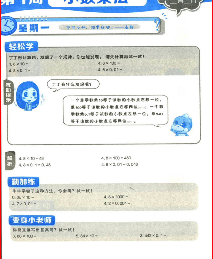 2018年學而思小學數(shù)學基本功五年級數(shù)學參考答案