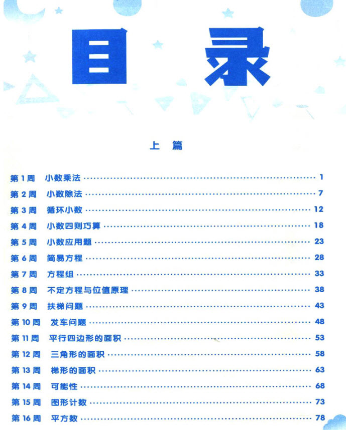 2018年學而思小學數(shù)學基本功五年級數(shù)學參考答案