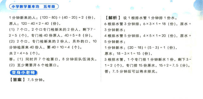 2018年學而思小學數(shù)學基本功五年級數(shù)學參考答案