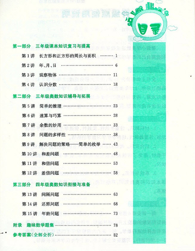 2018年津橋教育小學奧數(shù)暑假拔高銜接15講3升4年級數(shù)學參考答案