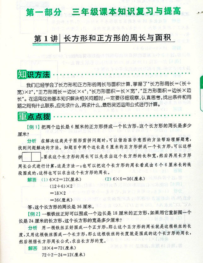 2018年津橋教育小學奧數(shù)暑假拔高銜接15講3升4年級數(shù)學參考答案