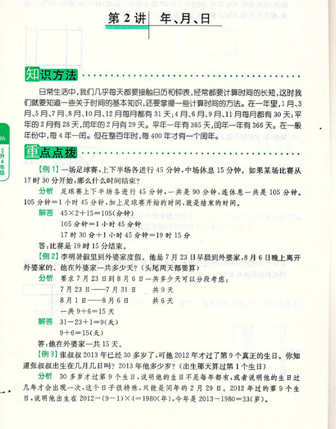 2018年津橋教育小學奧數(shù)暑假拔高銜接15講3升4年級數(shù)學參考答案