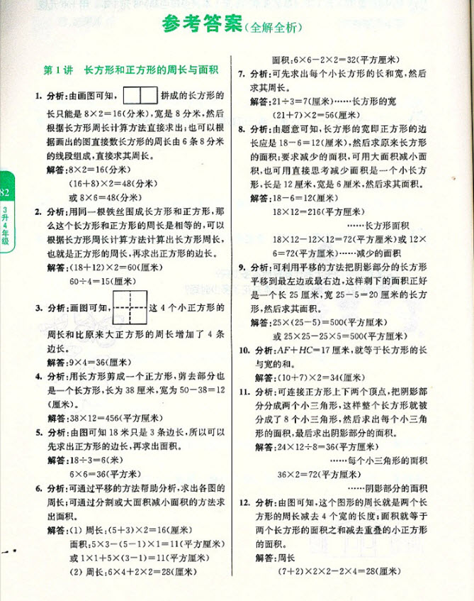 2018年津橋教育小學奧數(shù)暑假拔高銜接15講3升4年級數(shù)學參考答案