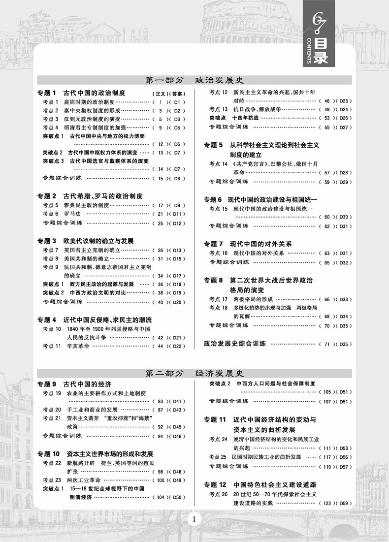 2019新課標(biāo)全國卷新版高考必刷題歷史合訂本參考答案