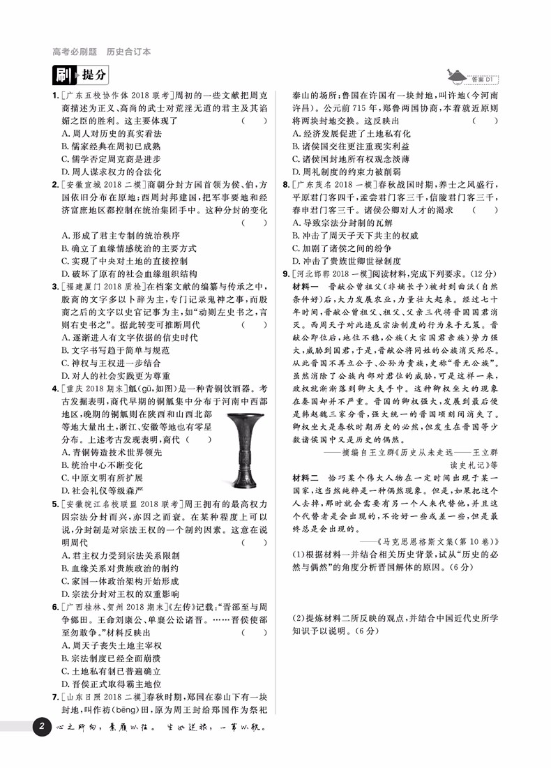 2019新課標(biāo)全國卷新版高考必刷題歷史合訂本參考答案
