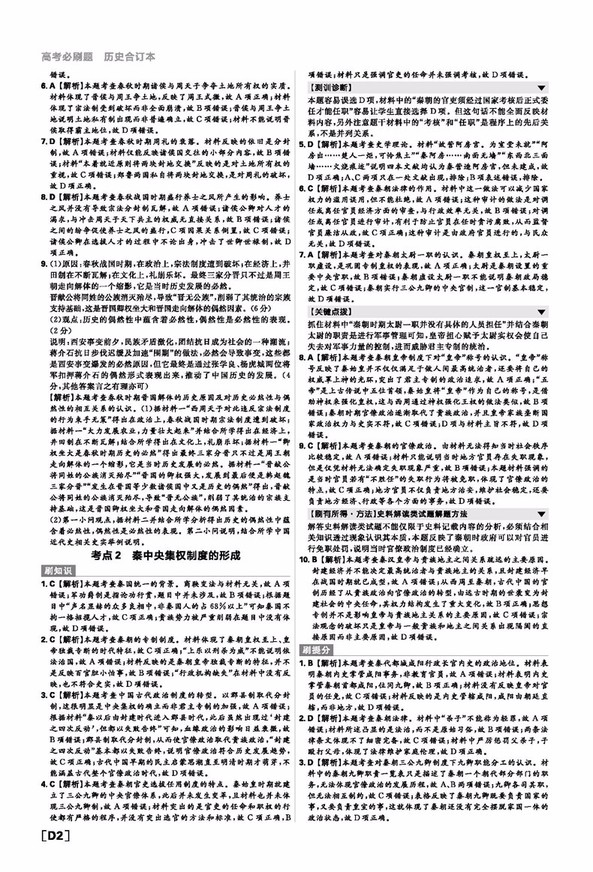 2019新課標(biāo)全國卷新版高考必刷題歷史合訂本參考答案