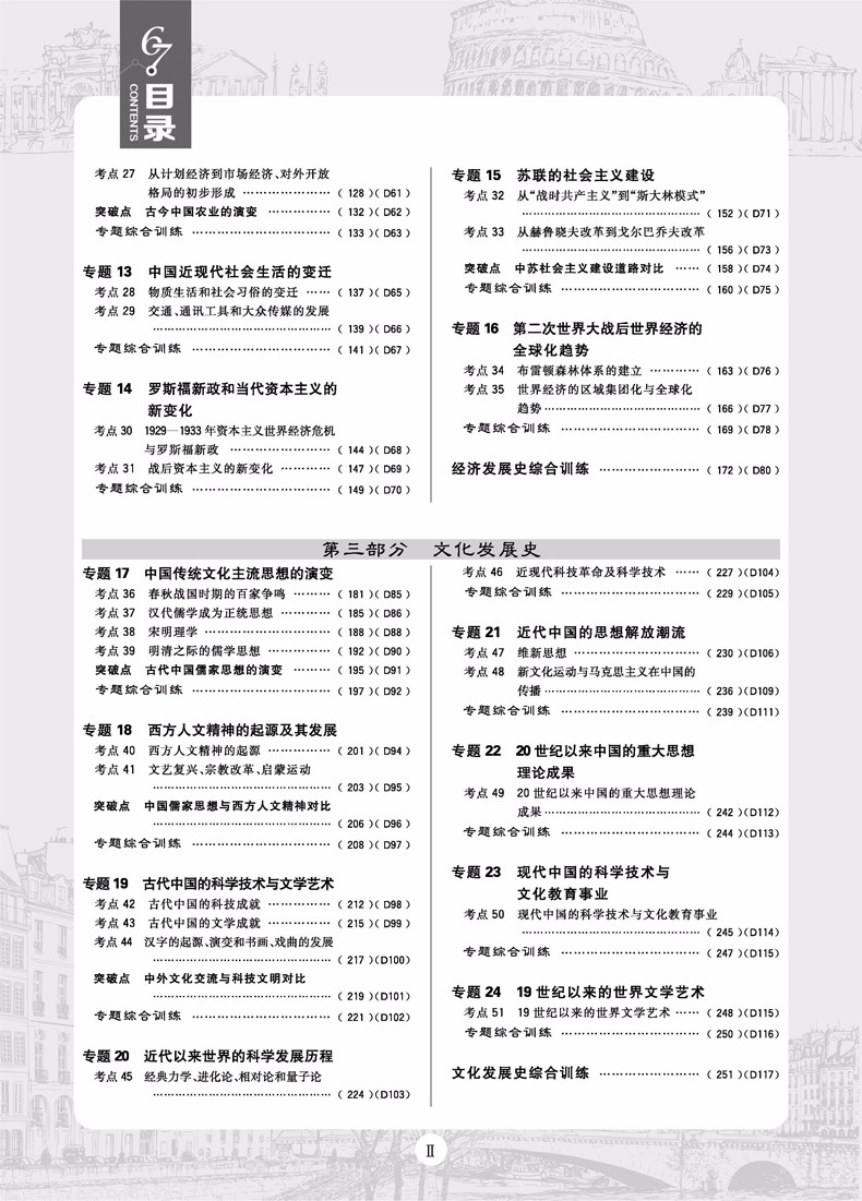 2019新課標(biāo)全國卷新版高考必刷題歷史合訂本參考答案