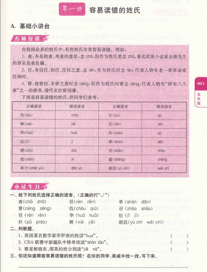 2018年津橋教育語文優(yōu)等生五年級參考答案