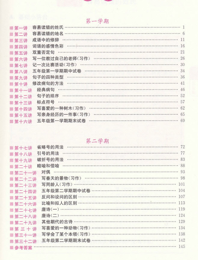 2018年津橋教育語文優(yōu)等生五年級參考答案