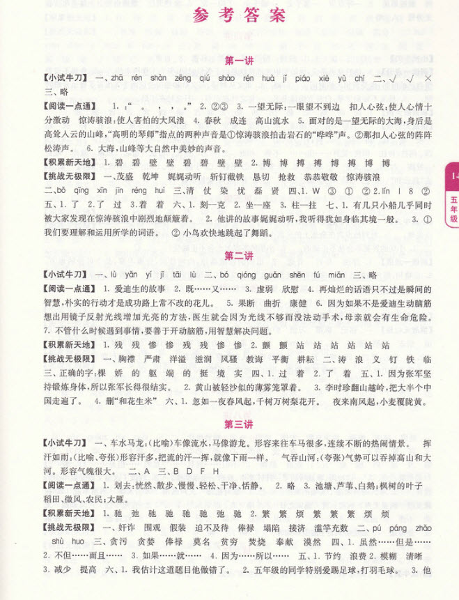2018年津橋教育語文優(yōu)等生五年級參考答案