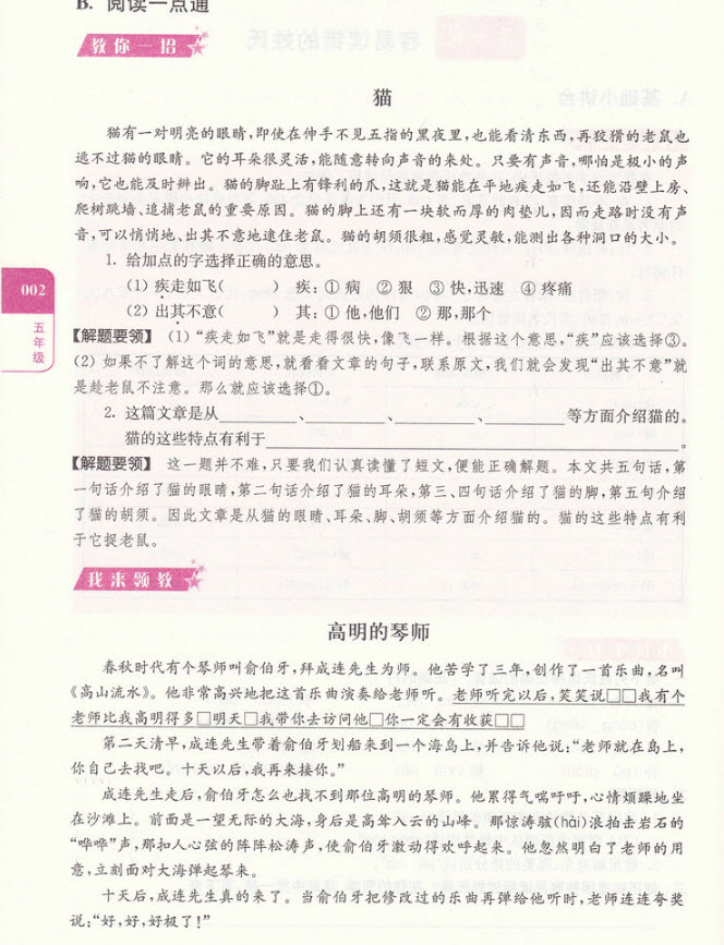 2018年津橋教育語文優(yōu)等生五年級參考答案
