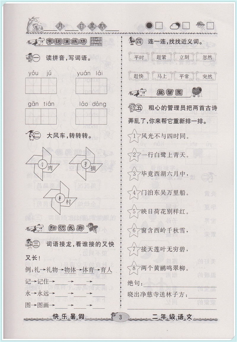 2018年人教版優(yōu)等生快樂暑假2年級語文參考答案