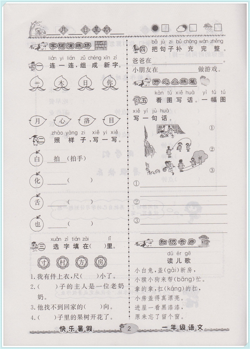 2018年人教版優(yōu)等生快樂暑假1年級(jí)語文參考答案