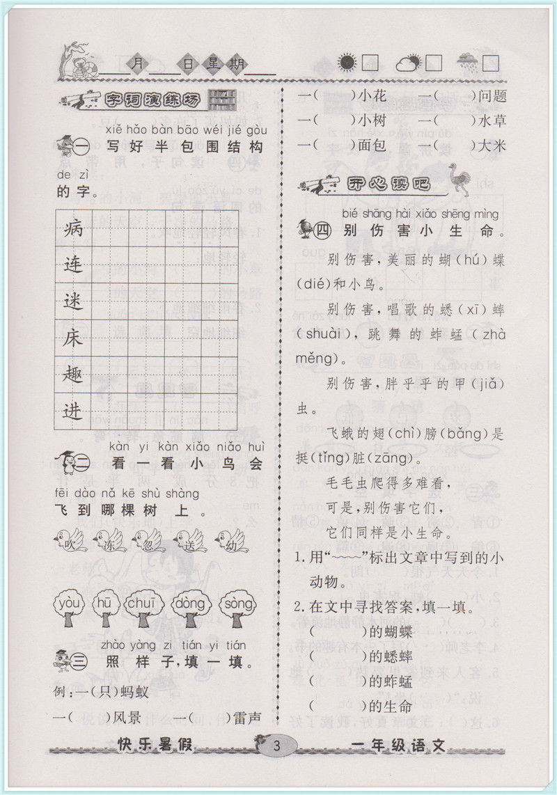 2018年人教版優(yōu)等生快樂暑假1年級(jí)語文參考答案