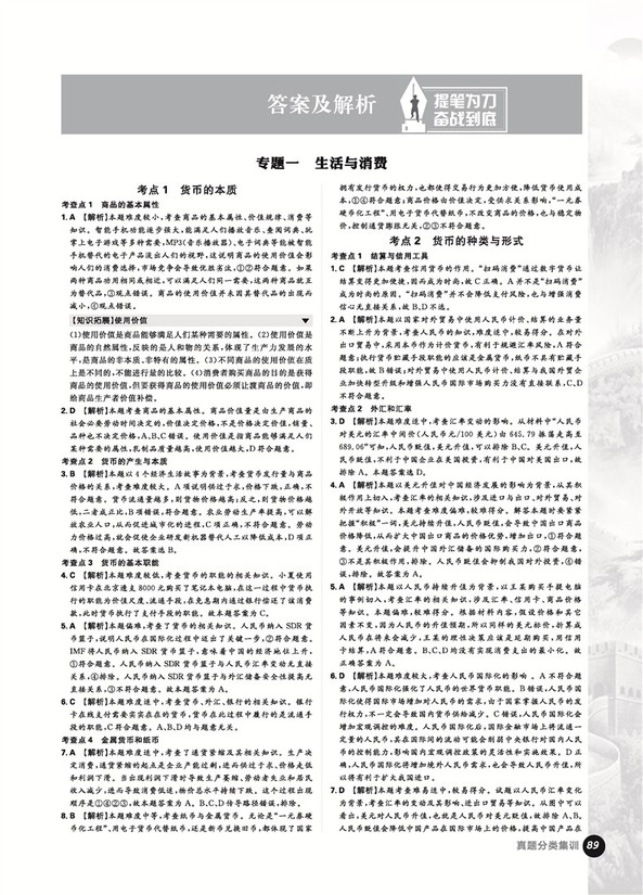 2019高考必刷題政治真題分類訓(xùn)練參考答案