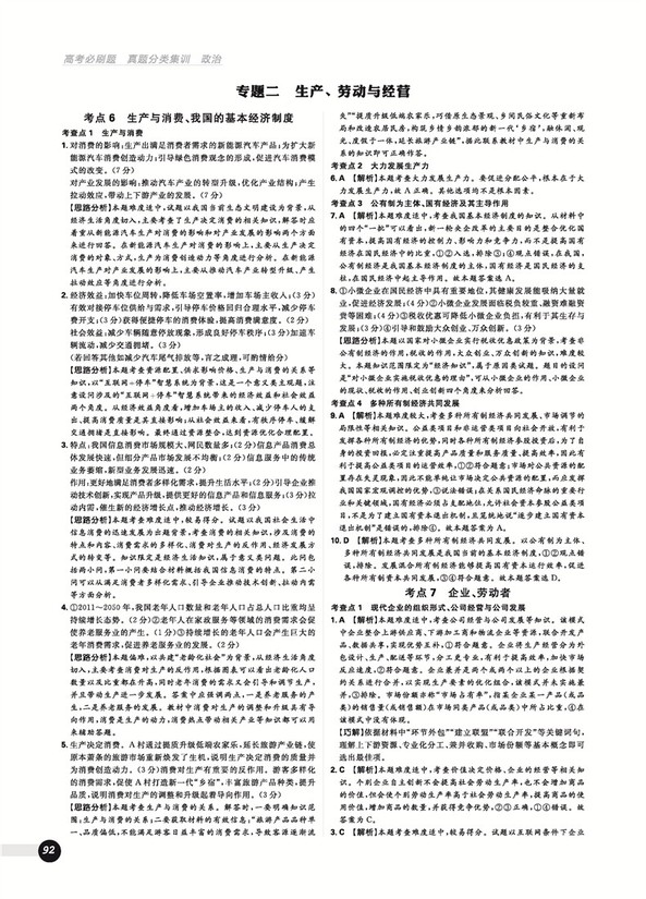 2019高考必刷題政治真題分類訓(xùn)練參考答案