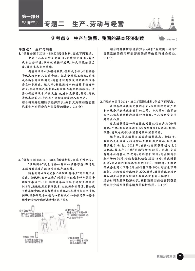 2019高考必刷題政治真題分類訓(xùn)練參考答案