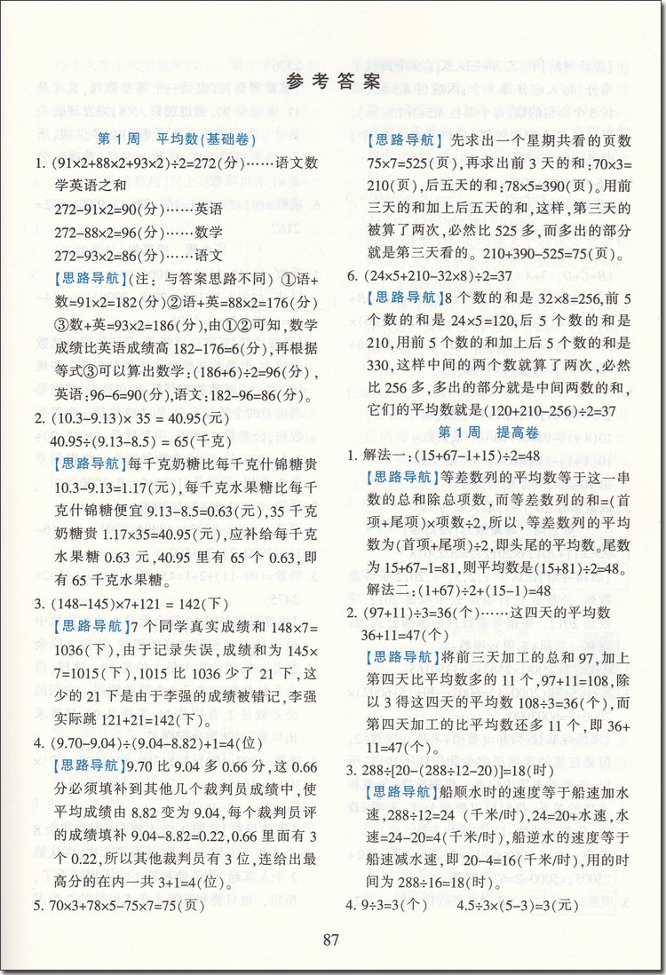 2018年小教奧數(shù)舉一反三五年級(jí)B版參考答案