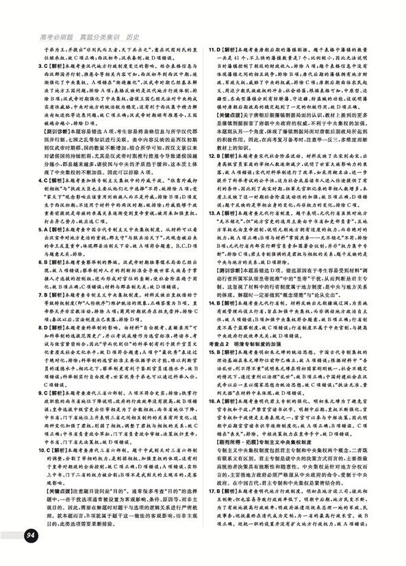 2019高考必刷題歷史真題分類訓(xùn)練參考答案