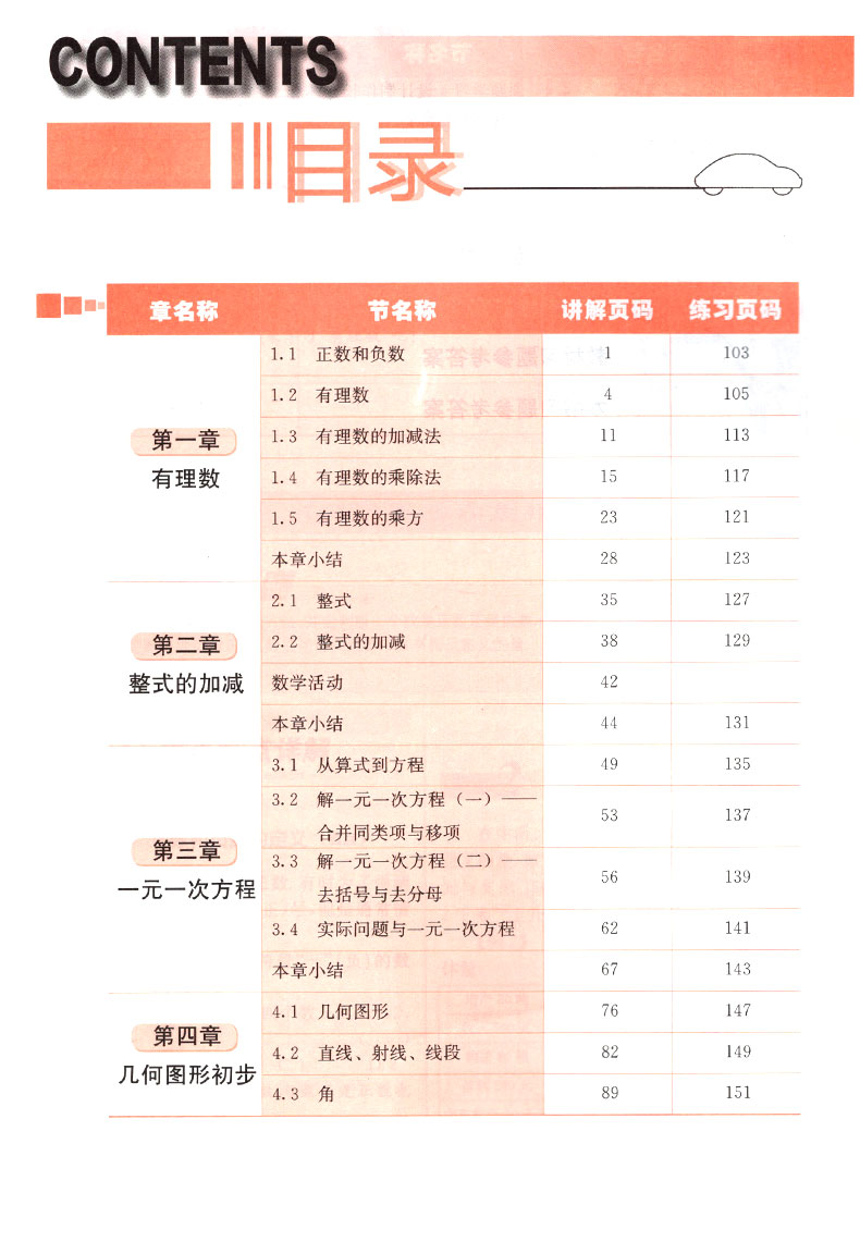 2019年人教版三點一測優(yōu)等生專用七年級數(shù)學(xué)上冊參考答案