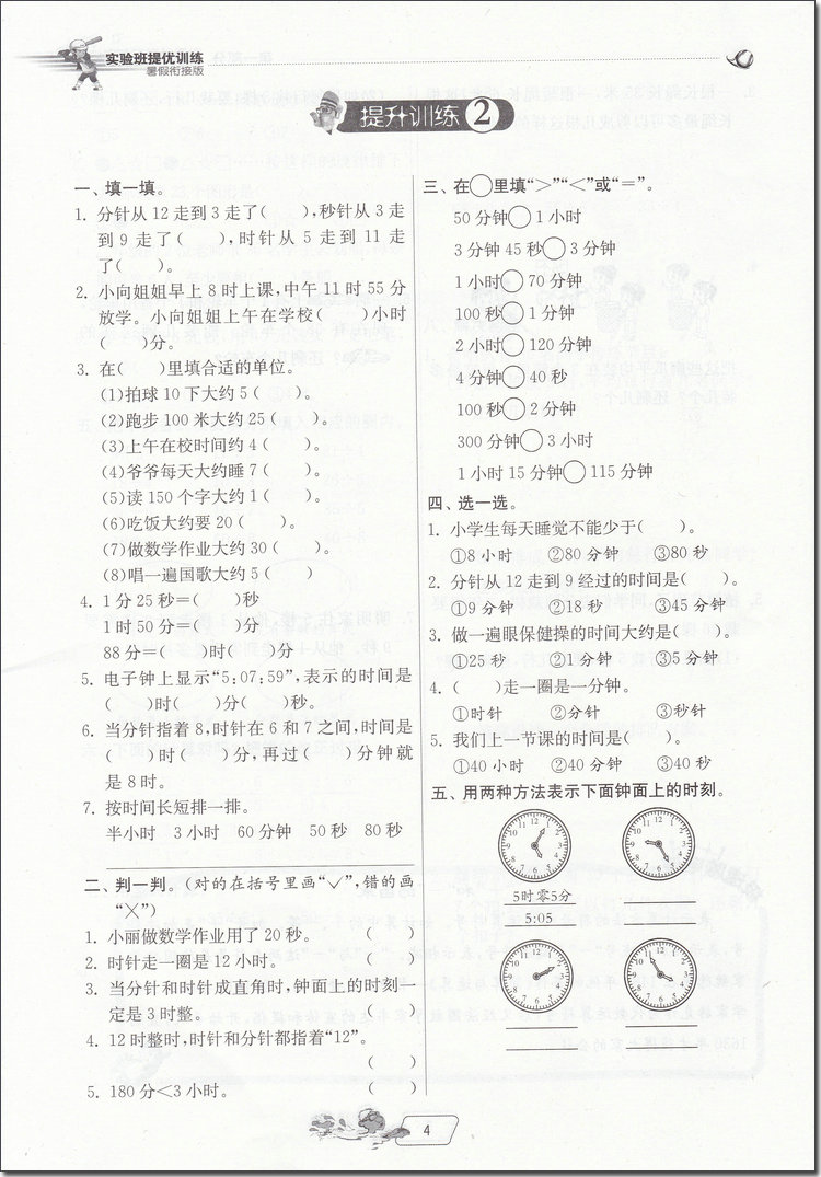 2018年蘇教版春雨教育實驗班提優(yōu)訓(xùn)練二升三年級數(shù)學(xué)參考答案