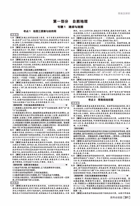 2019版新課標(biāo)全國(guó)卷高考必刷題地理合訂本參考答案