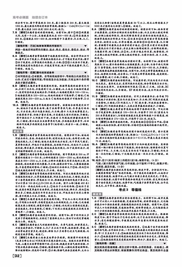 2019版新課標(biāo)全國(guó)卷高考必刷題地理合訂本參考答案