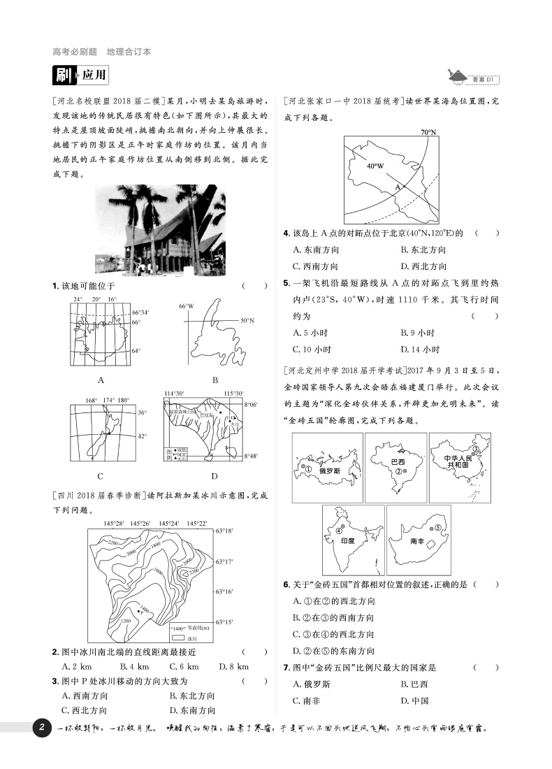 2019版新課標(biāo)全國(guó)卷高考必刷題地理合訂本參考答案