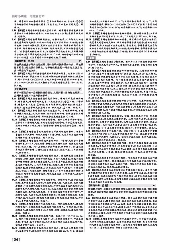 2019版新課標(biāo)全國(guó)卷高考必刷題地理合訂本參考答案
