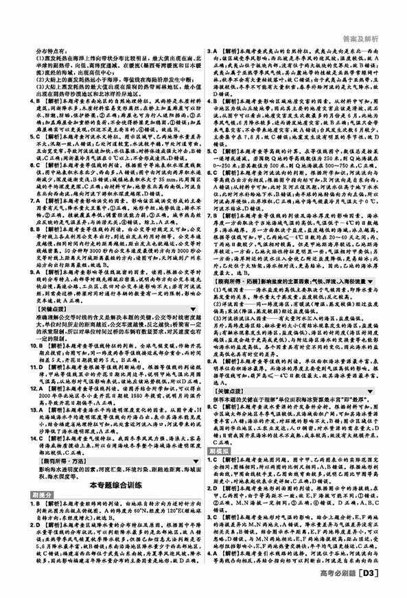 2019版新課標(biāo)全國(guó)卷高考必刷題地理合訂本參考答案