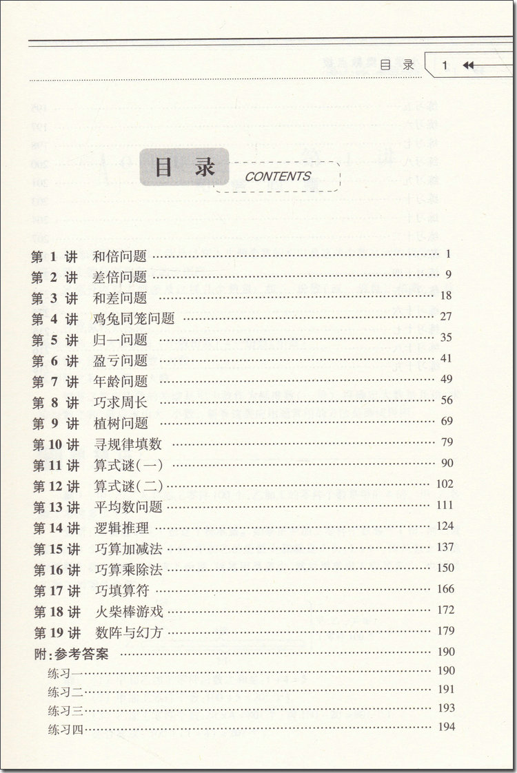 2018年小學(xué)生奧數(shù)點(diǎn)撥三年級參考答案